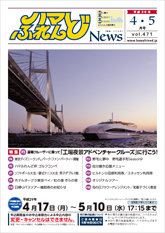 ハマふれんどニュース 4・5月号 表紙