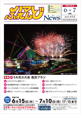 ハマふれんどニュース 6・7月号